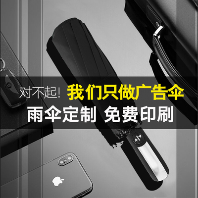 「全自动伞」雨伞定制10骨黑胶全自动伞印logo图案厂家直销