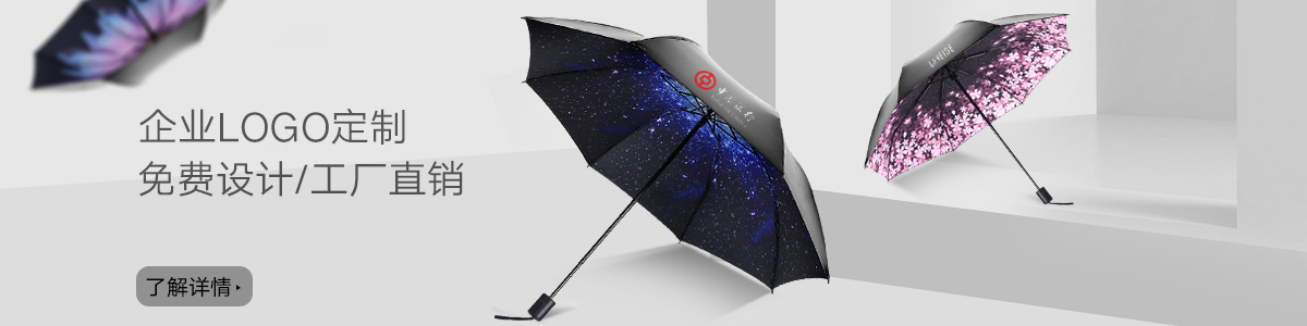 訂做雨傘企業(yè)logo印刷.jpg