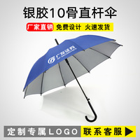 「10骨傘」雨傘定制銀膠十骨直桿傘彎柄可印logo商務(wù)禮品傘