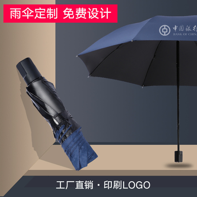 折叠伞定制（内含多个款式）