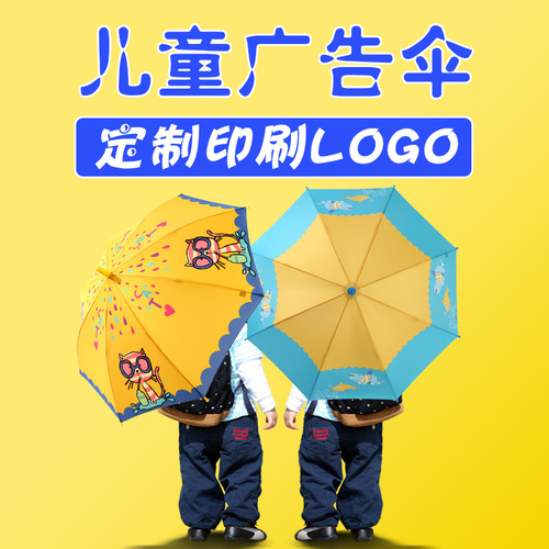 兒童傘定制（內含多個款式）