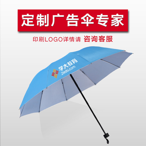 「銀膠傘」雨傘折疊10骨男女晴雨兩用商務雨傘定制印刷logo
