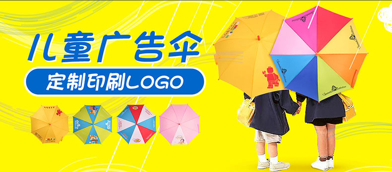 「兒童傘」兒童雨傘定制印logo禮品傘印字卡通廣告傘定做 (6).jpg