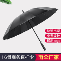 「16骨傘」16骨黑膠雨傘定制印刷logo禮品傘印廣告