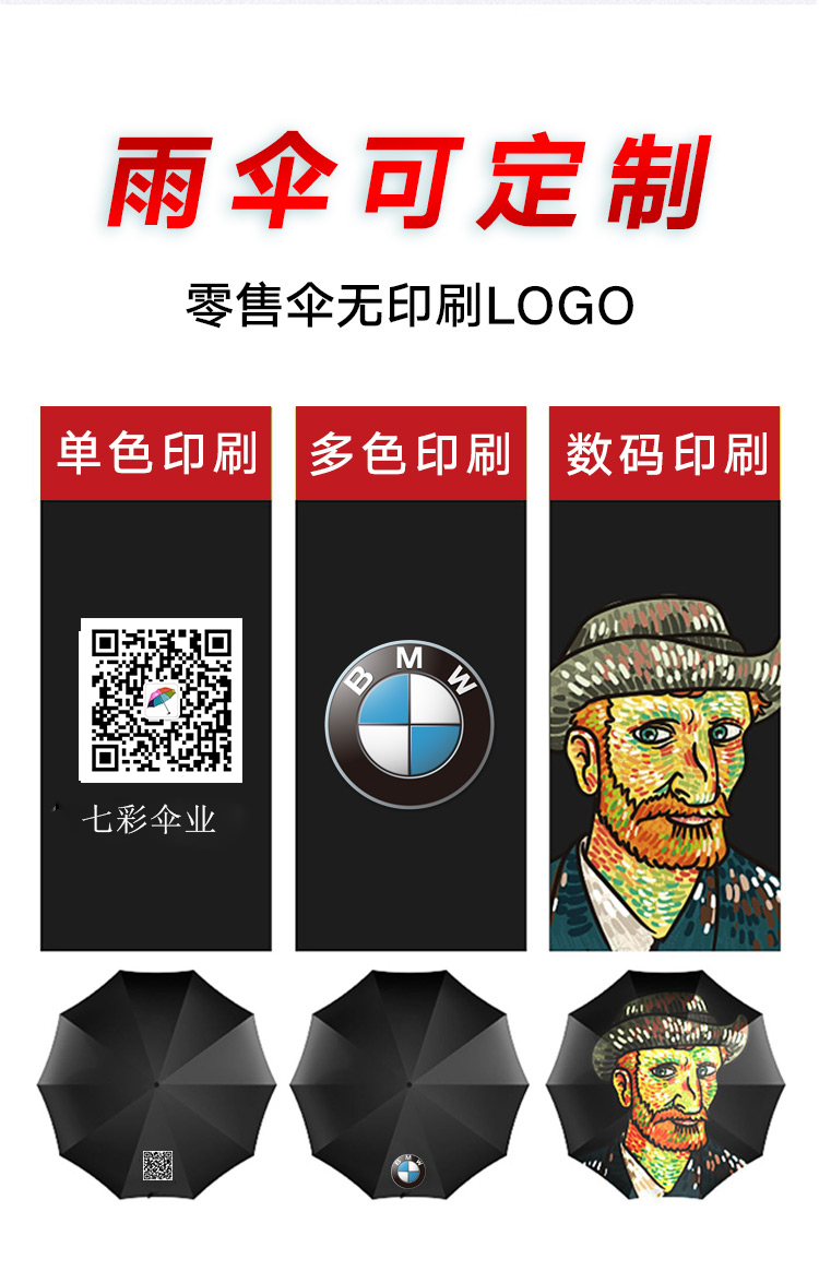 全自動雨傘定制印廣告logo禮品雨傘工廠直銷 (9).jpg
