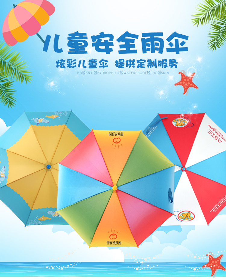 「早教傘」兒童雨傘定制圖案早教學生訂做卡通創意logo廣告傘 (6).jpg