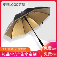 「金膠傘」雨傘定制印logo圖案高端商務禮品傘直桿傘
