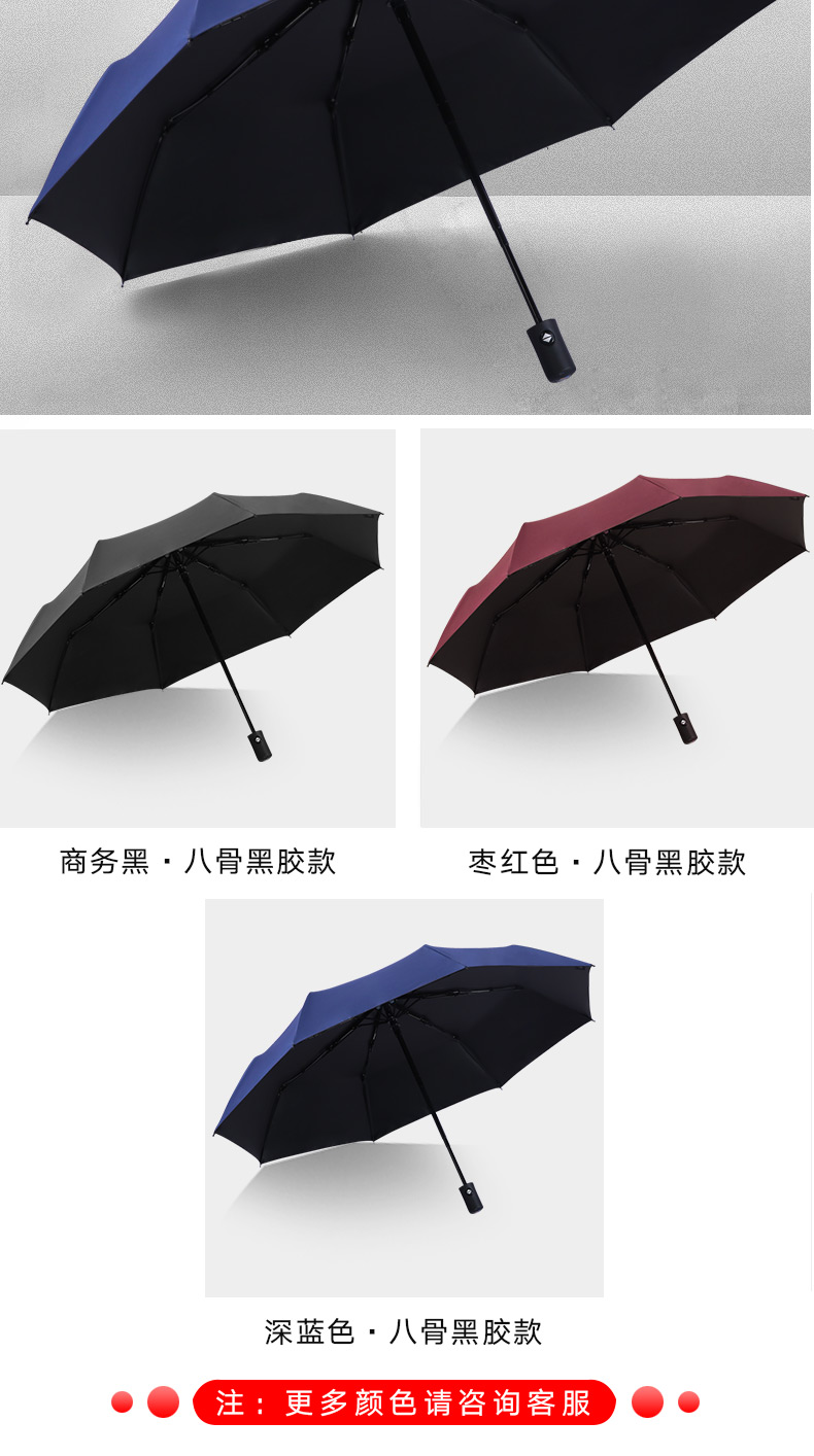 「自动伞」商务自动伞印企业logo晴雨两用折叠伞定做 (15).jpg