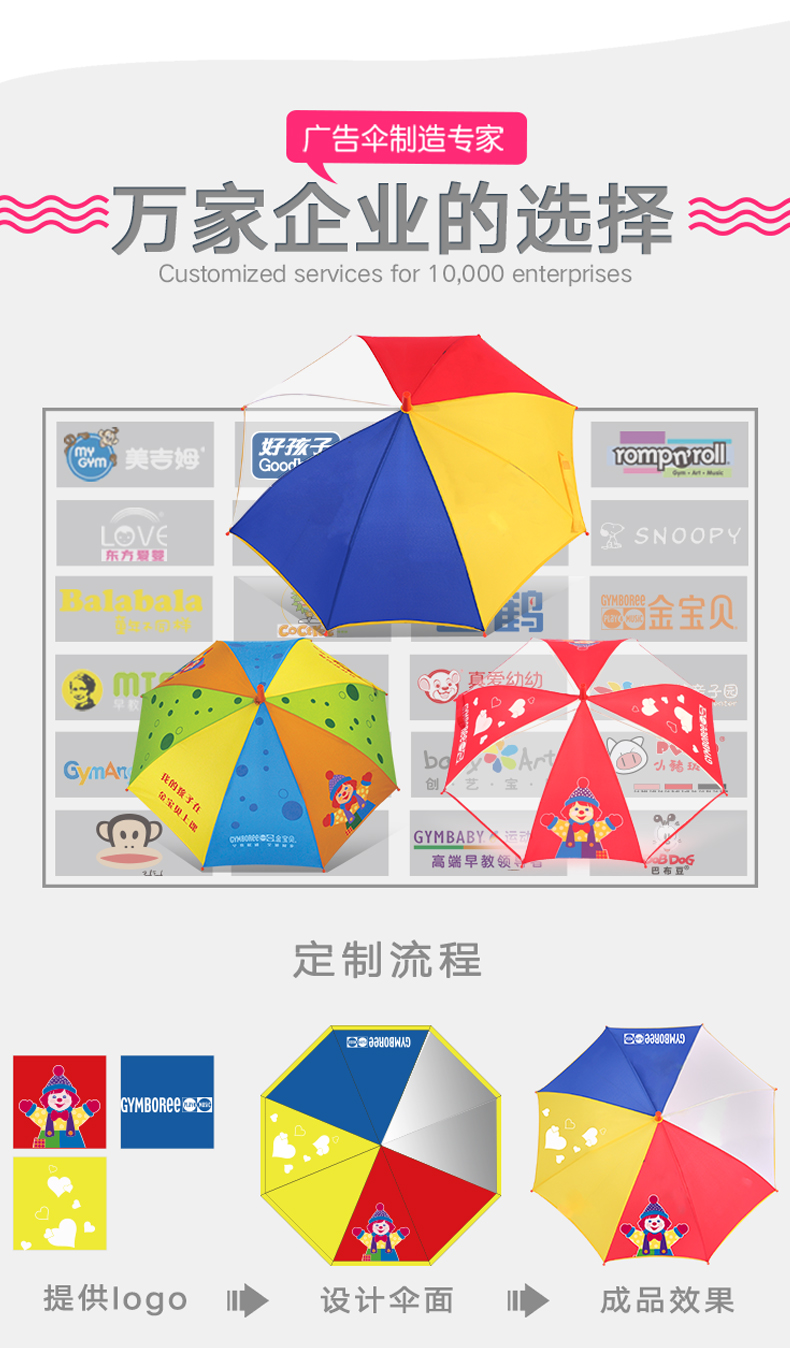 「幼兒園傘」兒童雨傘定制印logo廣告傘幼兒園定做兒童節禮物 (1).gif