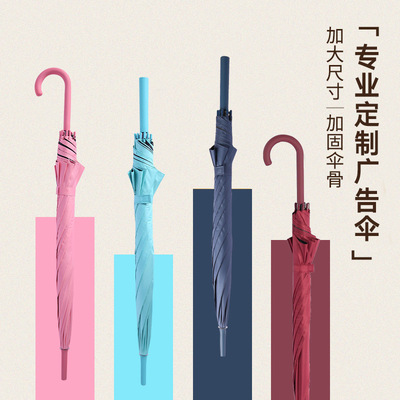 「长柄伞」雨伞定制彩色广告晴雨伞印logo直杆伞弯柄礼品伞