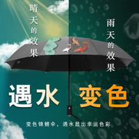 「錦鯉傘」雨傘定制遇水變色折疊自動傘可印logo禮品晴雨傘