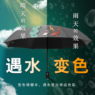 「锦鲤伞」雨伞定制遇水变色折叠自动伞可印logo礼品晴雨伞